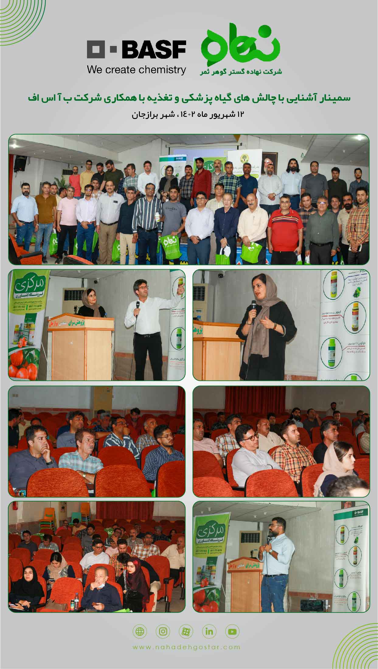 سمینار آشنایی با چالش های گیاه پزشکی و تغذیه با همکاری شرکت ب آ اس اف 